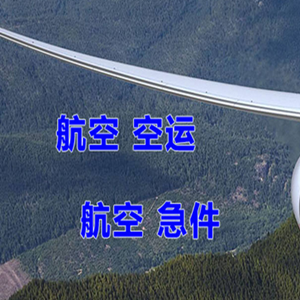 承德空运地址快递-选东方航空和上海航空
