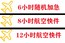 承德空运地址快递公司,专业空运当天件